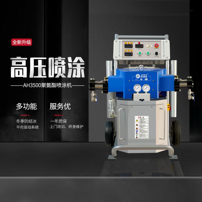 聚氨酯噴涂機的設備維護有哪些注意事項？